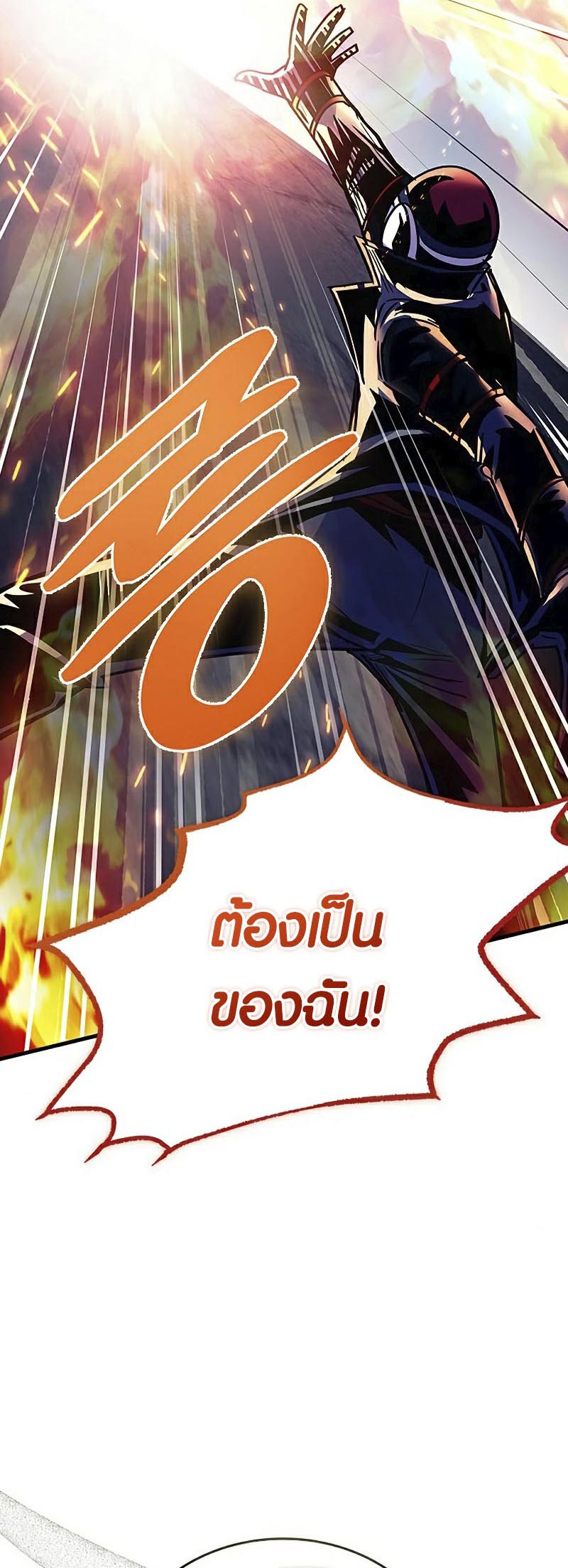 Villain to Kill ตอนที่ 126 หน้า 75