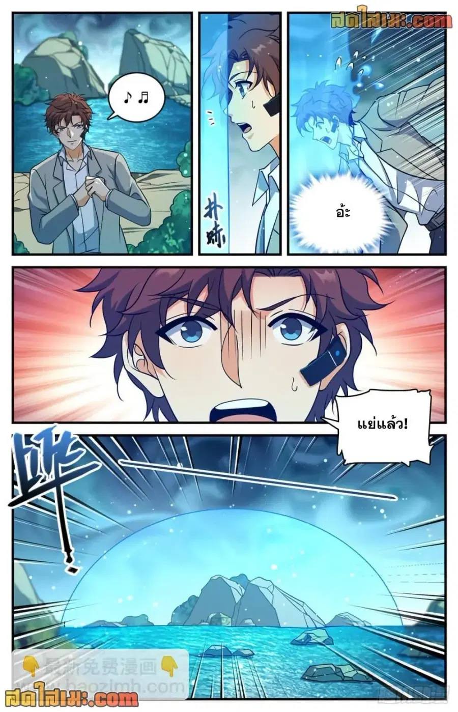 Versatile Mage ตอนที่ 705 หน้า 10