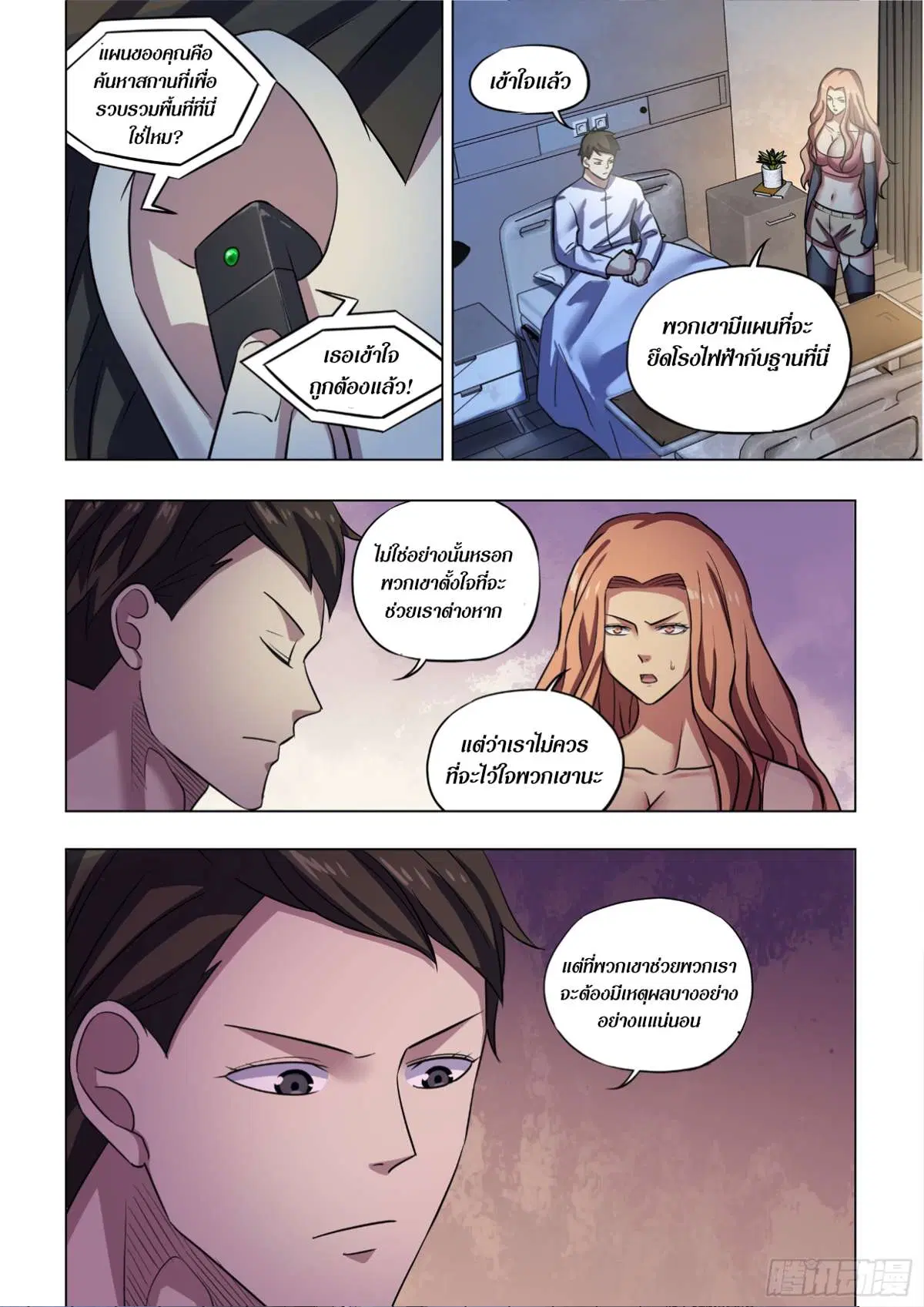 The Last Human ตอนที่ 500 หน้า 15
