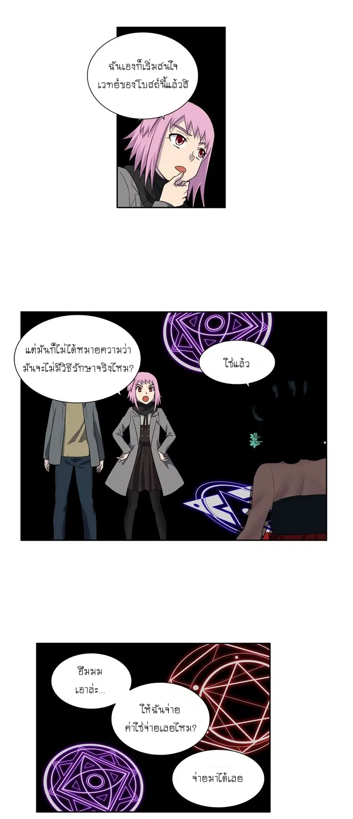 The Gamer ตอนที่ 182 หน้า 8