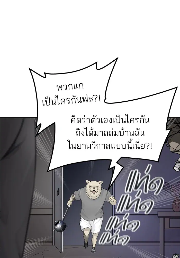 Tower of God ตอนที่ 430 หน้า 84