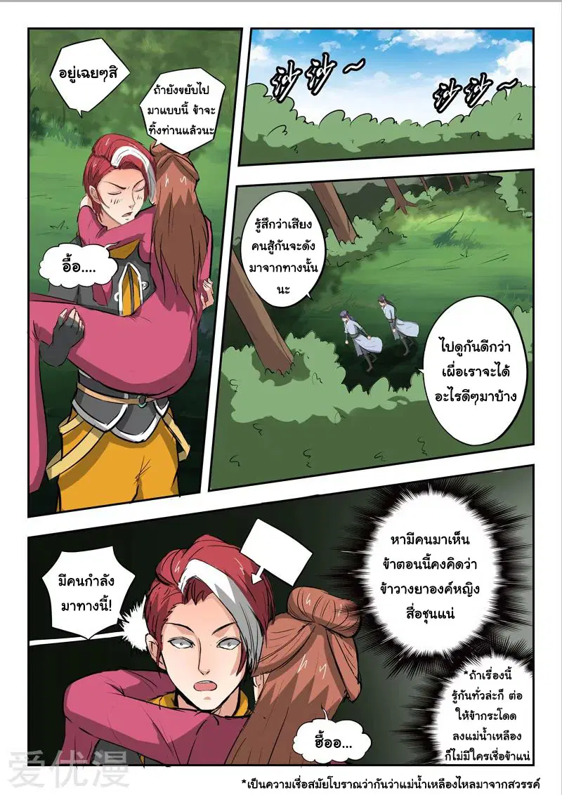 Martial Master ตอนที่ 344 หน้า 6
