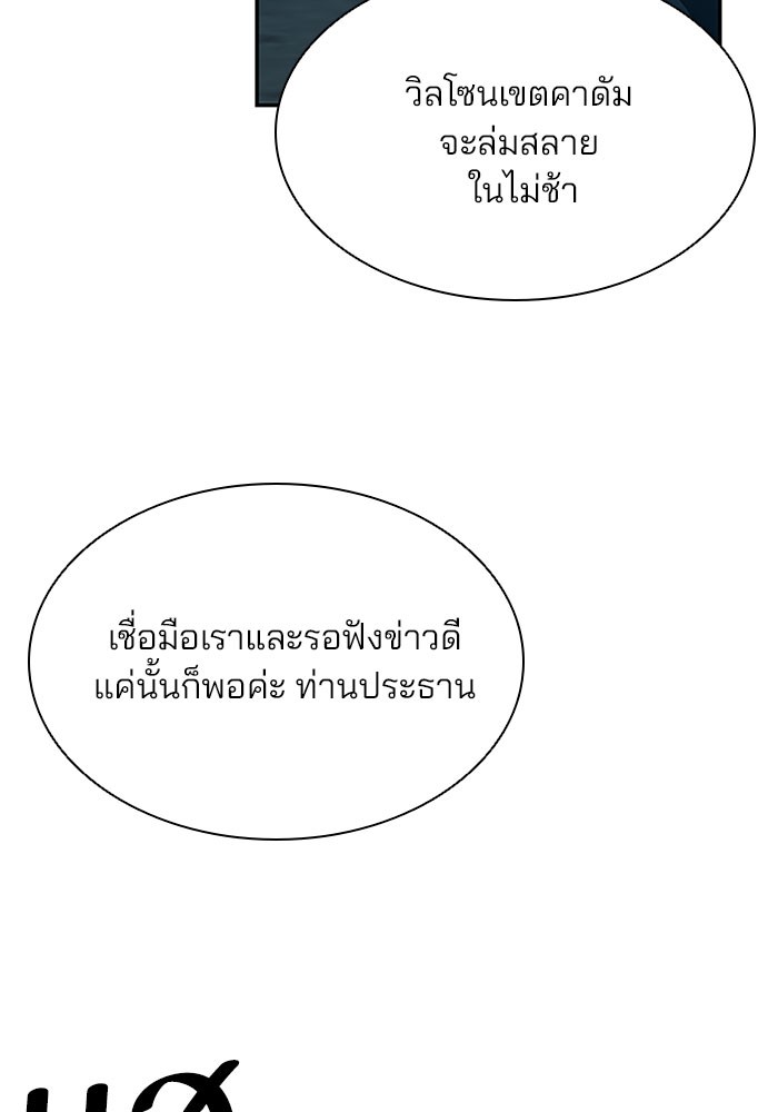 Villain to Kill ตอนที่ 30 หน้า 25