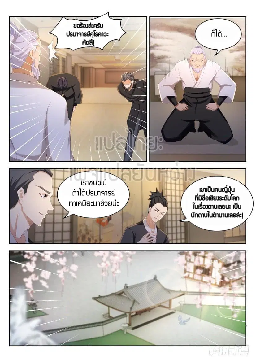 Rebirth Of The Urban Immortal Cultivator ตอนที่ 208 หน้า 13