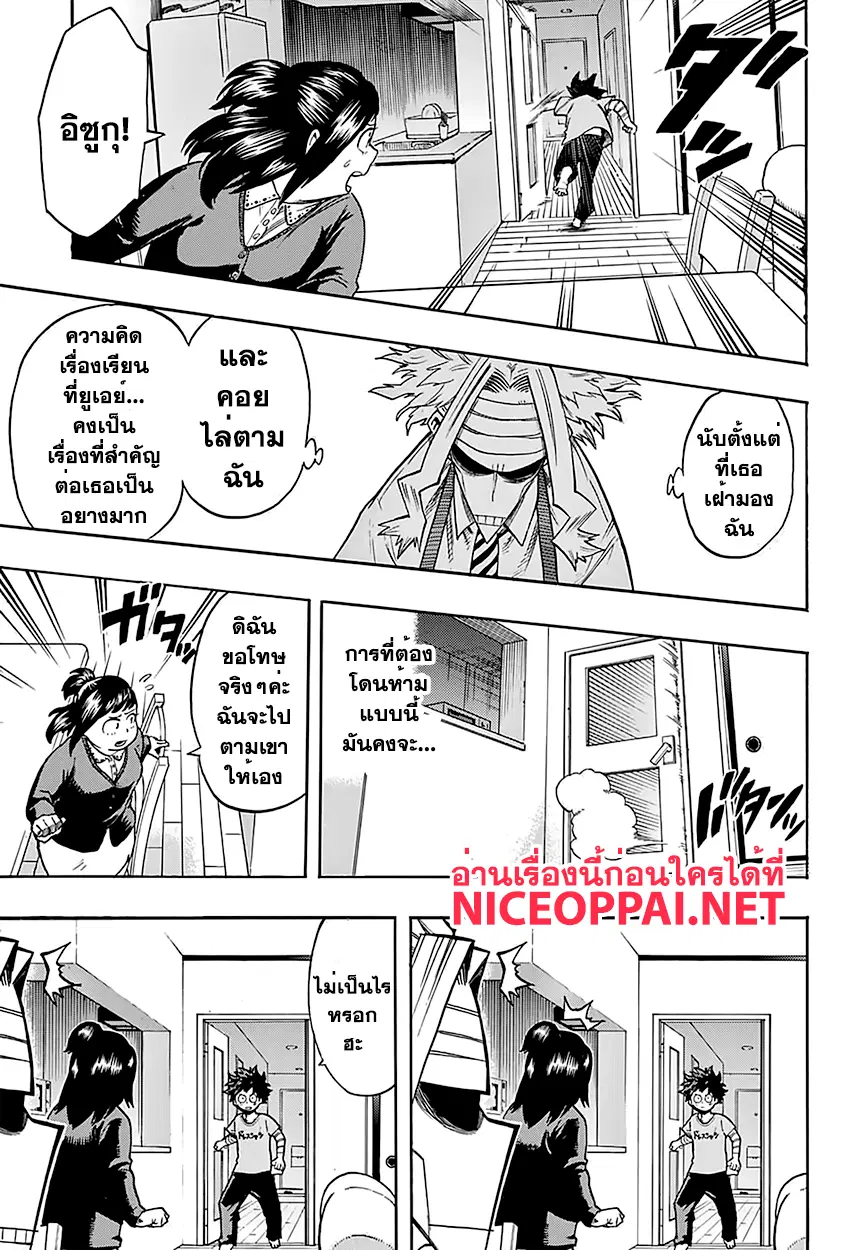 My Hero Academia ตอนที่ 97 หน้า 5