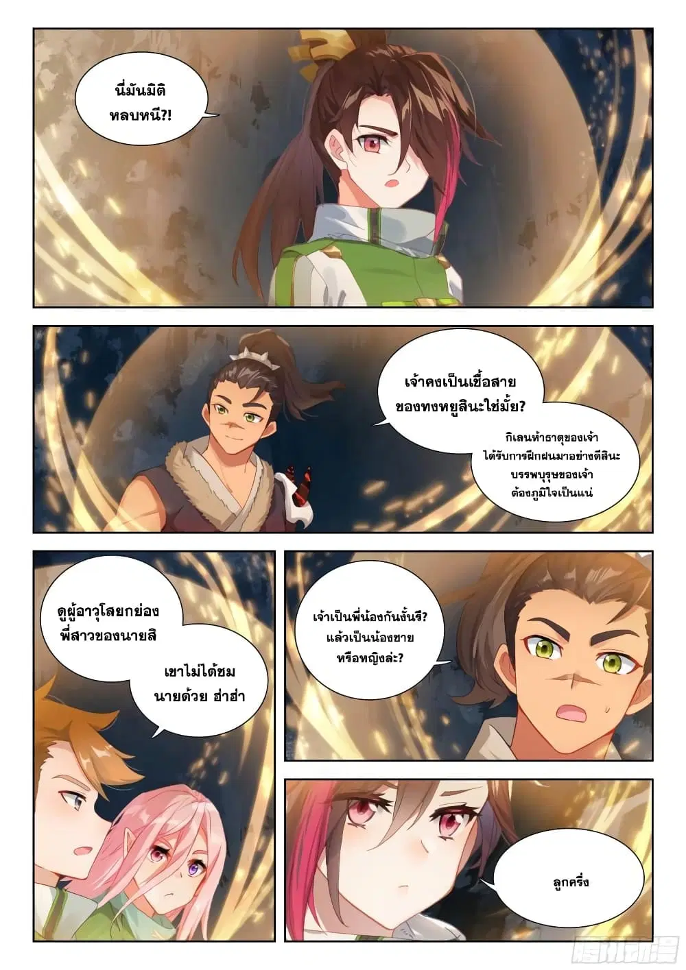 Douluo Dalu IV: Zhongji Douluo ตอนที่ 335 หน้า 11
