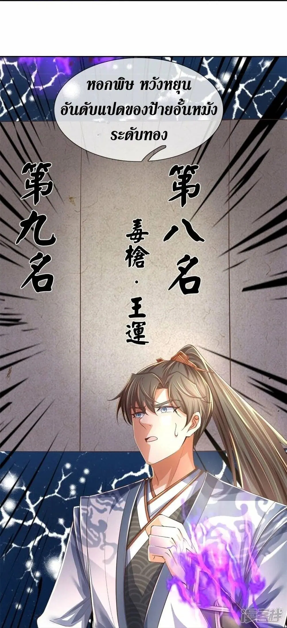 Sky Sword God ตอนที่ 503 หน้า 22