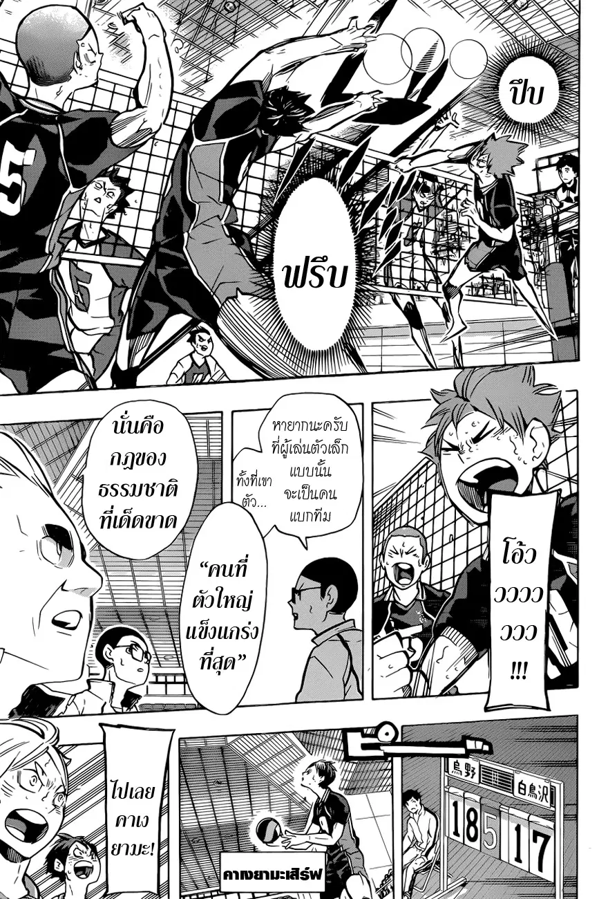 Haikyuu!! ตอนที่ 186 หน้า 12