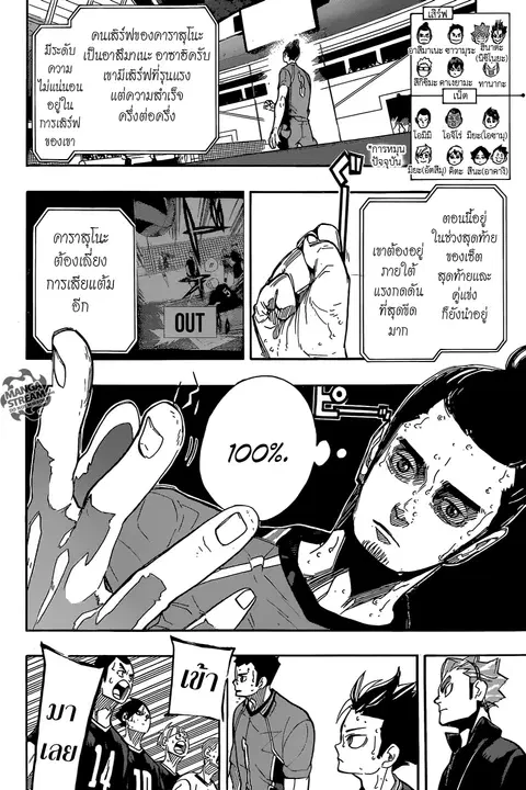 Haikyuu!! ตอนที่ 283 หน้า 8