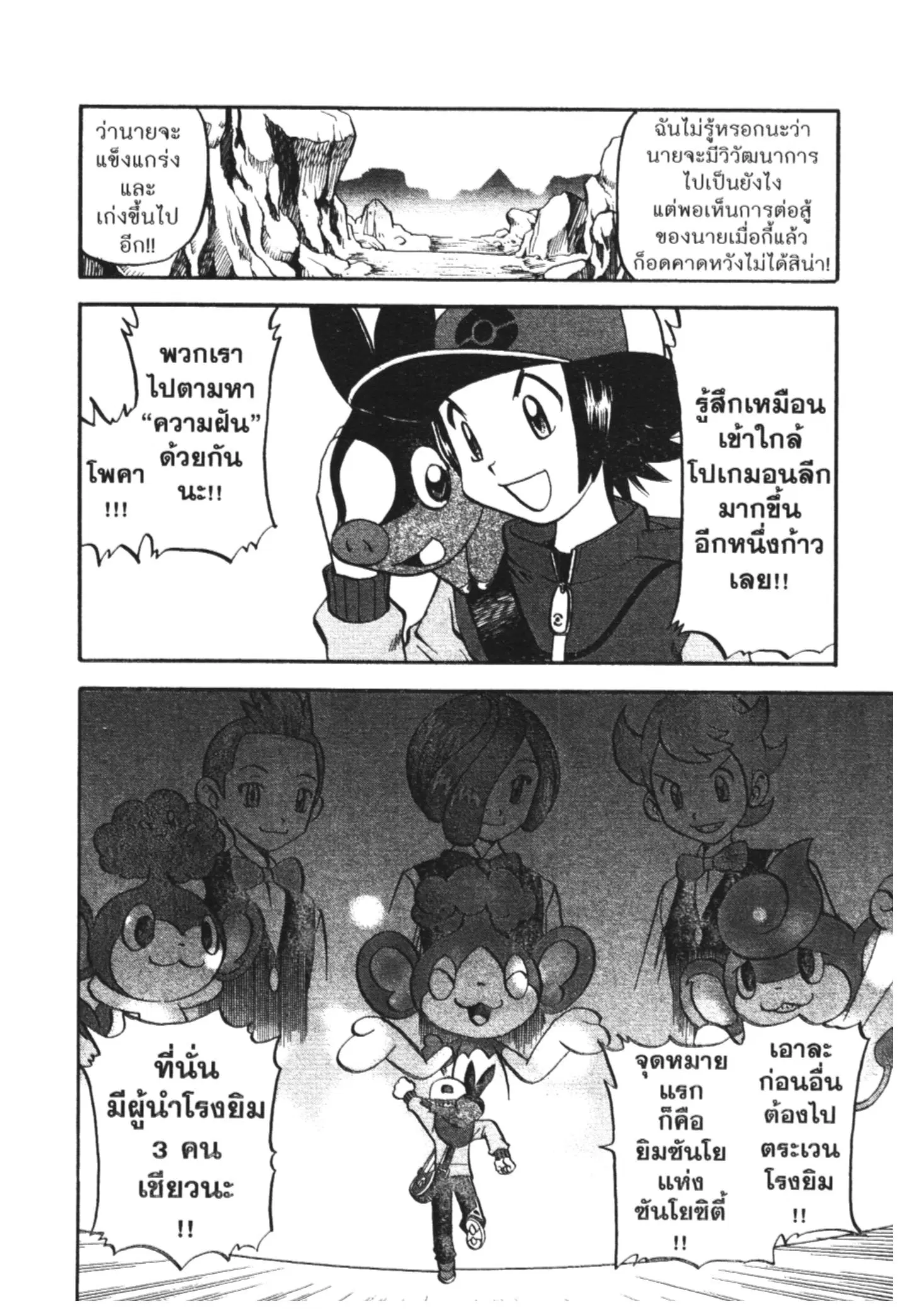 Pokémon ตอนที่ 463 หน้า 24