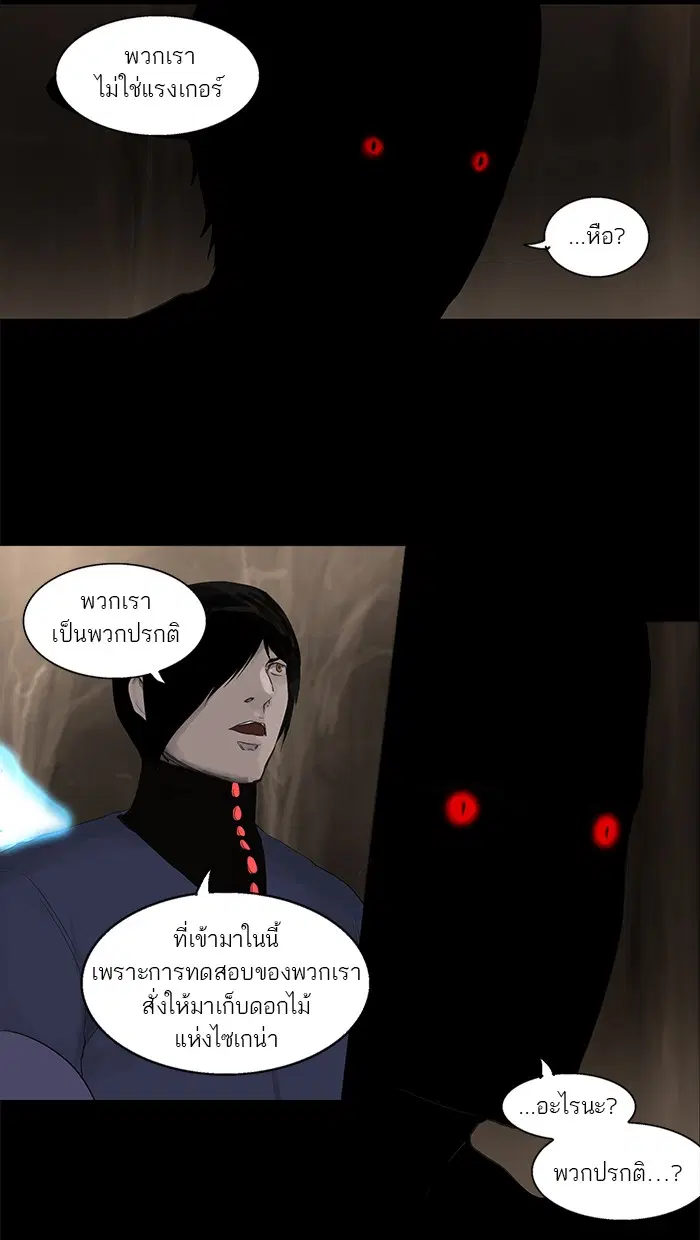 Tower of God ตอนที่ 111 หน้า 23