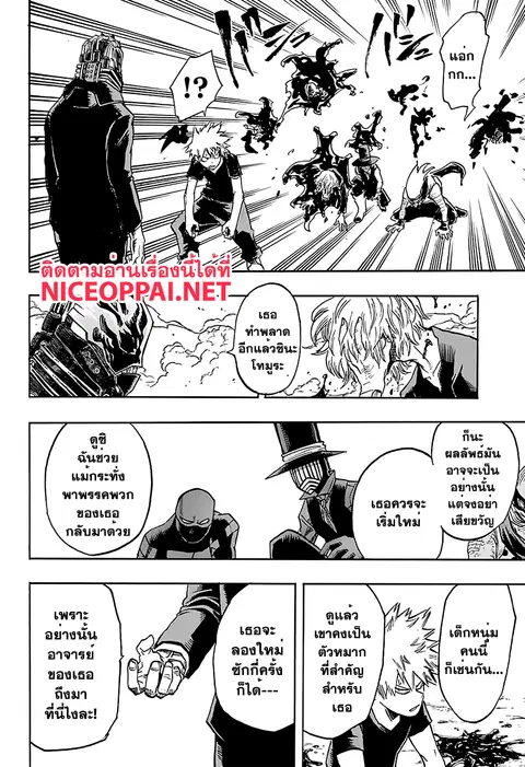 My Hero Academia ตอนที่ 89 หน้า 14