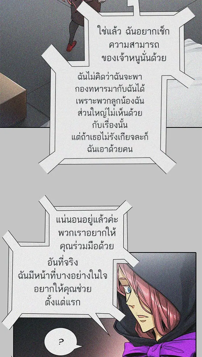 Tower of God ตอนที่ 485 หน้า 89