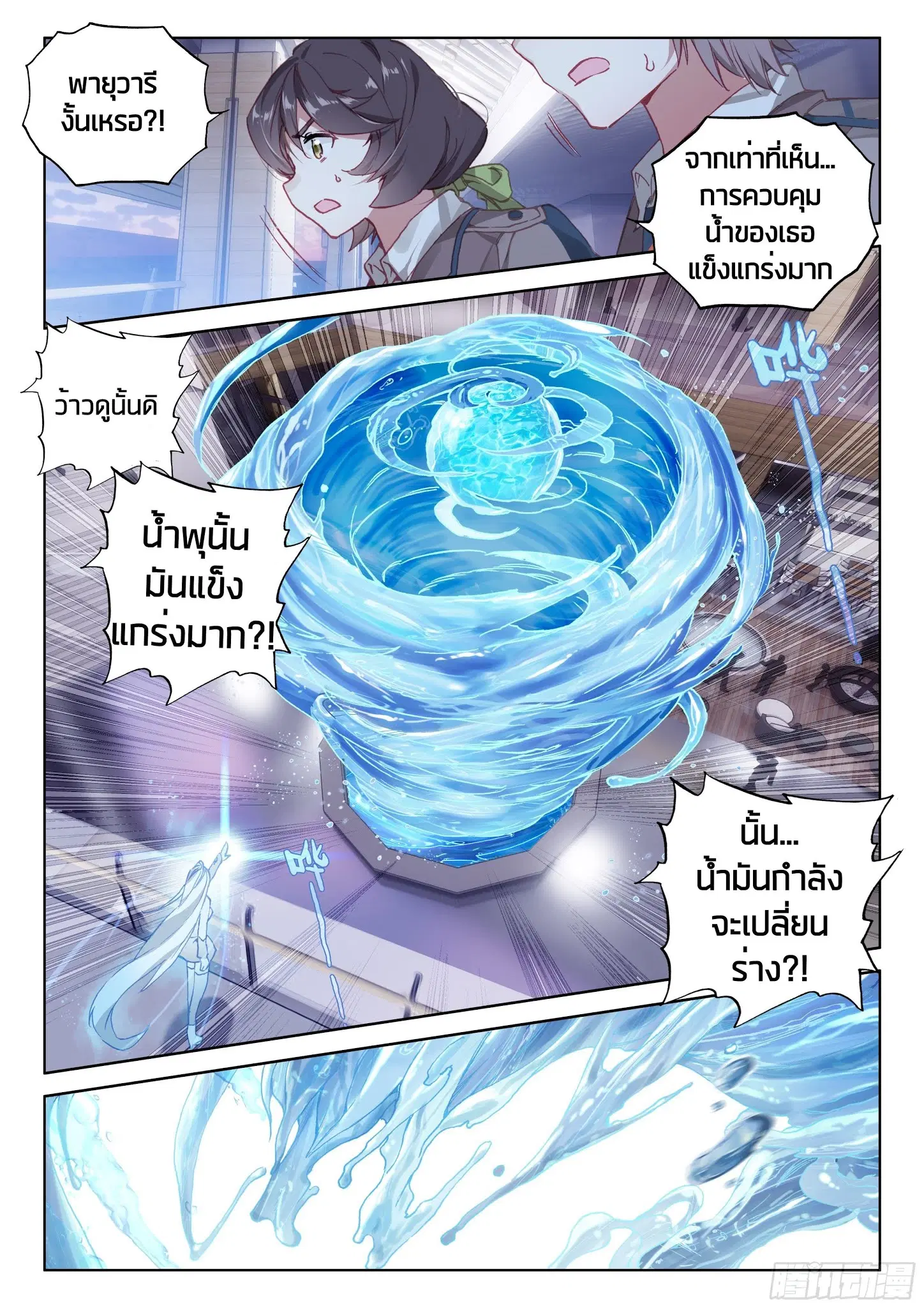 Douluo Dalu IV: Zhongji Douluo ตอนที่ 17 หน้า 12