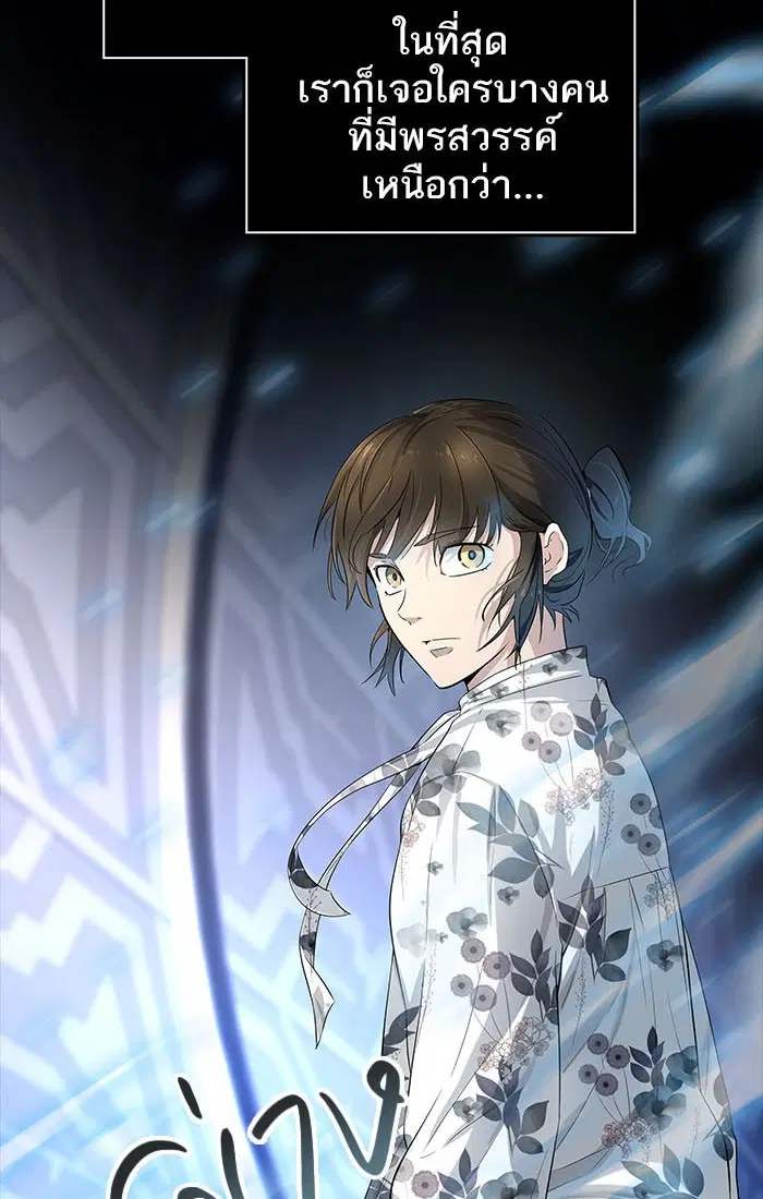 Tower of God ตอนที่ 537 หน้า 122