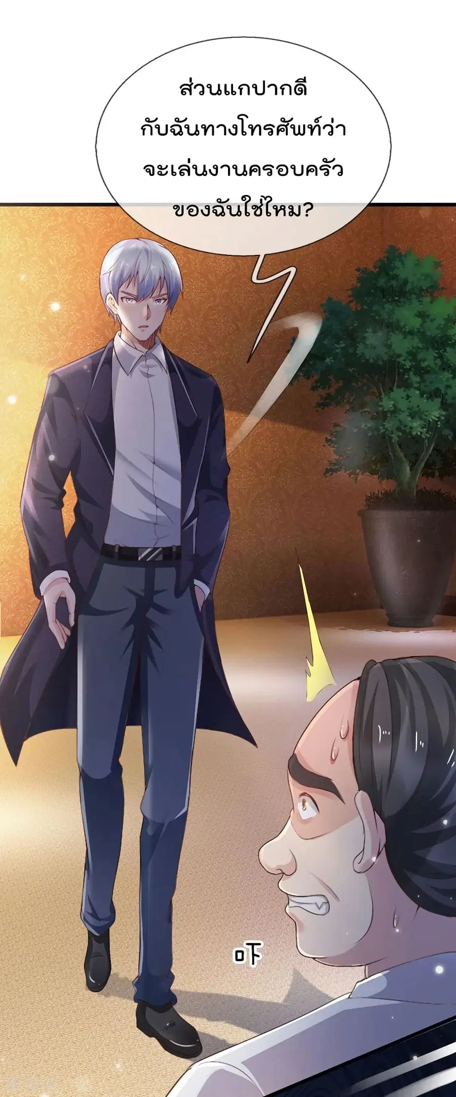 I’m the Great Immortal ตอนที่ 234 หน้า 12