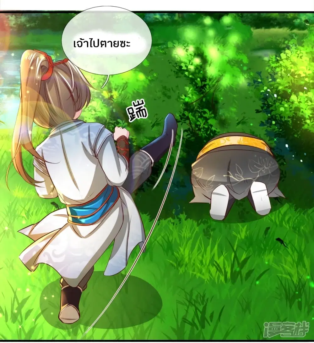 Sky Sword God ตอนที่ 237 หน้า 8