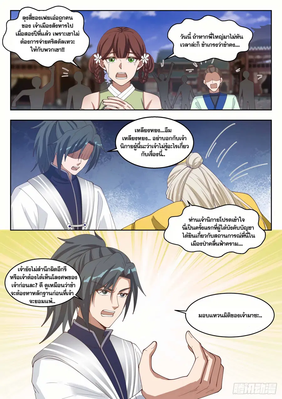 Martial Peak ตอนที่ 1360 หน้า 5