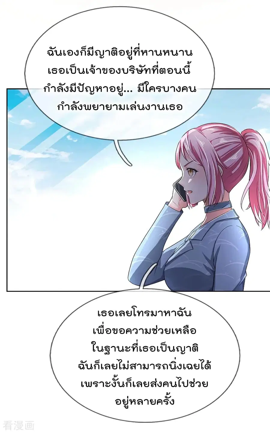 I’m the Great Immortal ตอนที่ 225 หน้า 14
