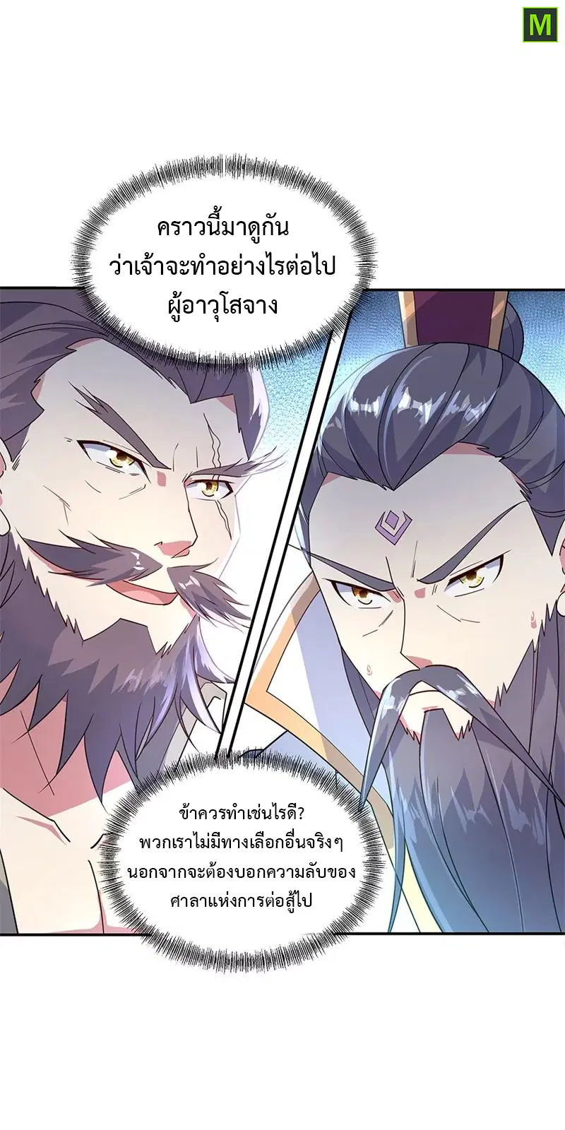 Peerless Battle Spirit ตอนที่ 161 หน้า 21
