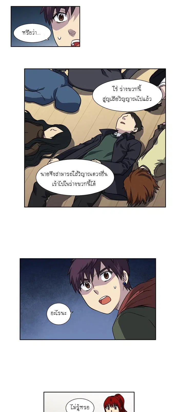 The Gamer ตอนที่ 212 หน้า 22
