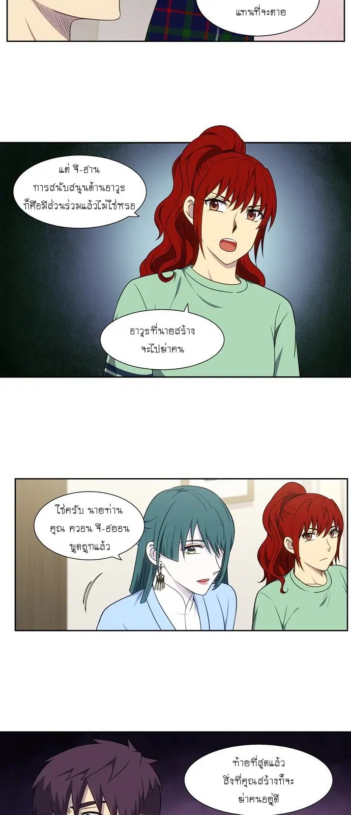 The Gamer ตอนที่ 333 หน้า 10
