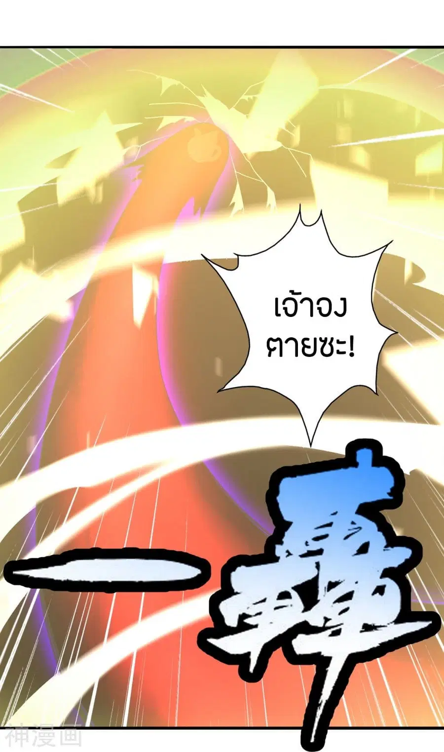 Banished Disciple’s Counterattack ราชาอมตะผู้ถูกขับไล่ ตอนที่ 218 หน้า 18