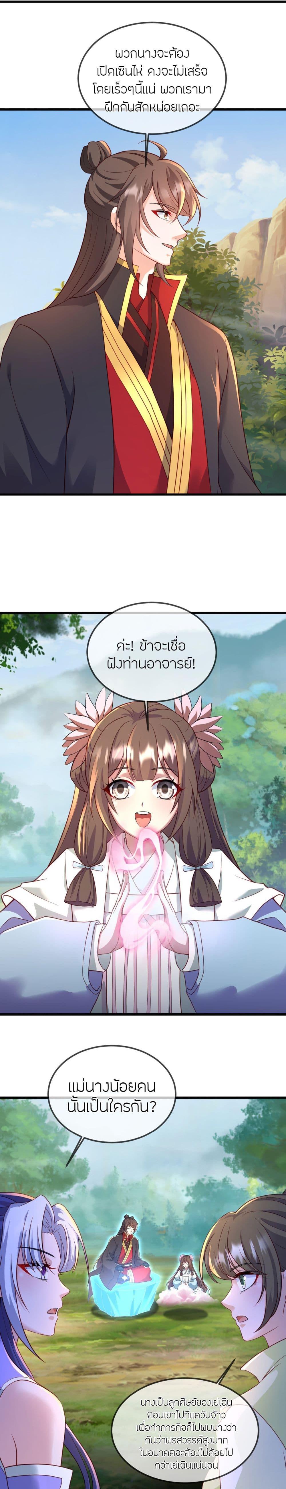 Banished Disciple’s Counterattack ราชาอมตะผู้ถูกขับไล่ ตอนที่ 506 หน้า 16