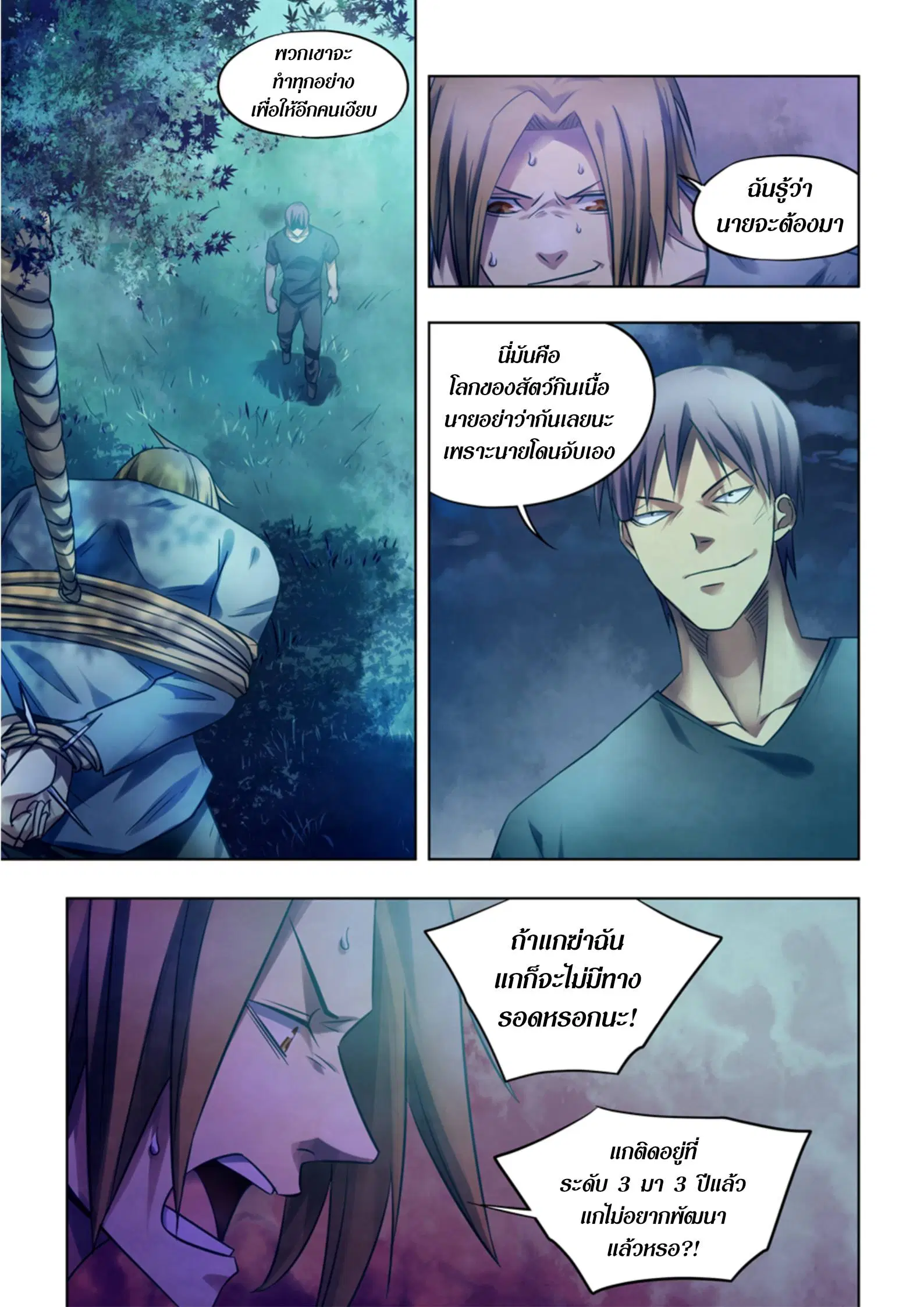 The Last Human ตอนที่ 391 หน้า 13