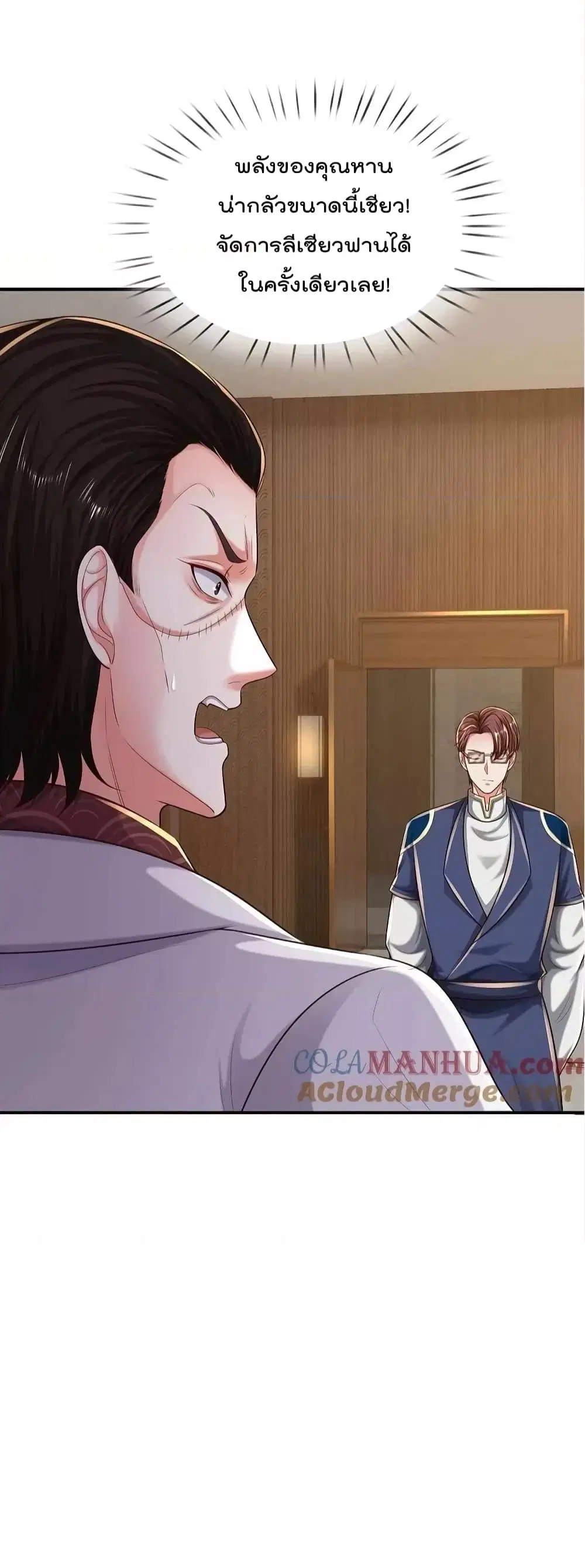 I’m the Great Immortal ตอนที่ 577 หน้า 11