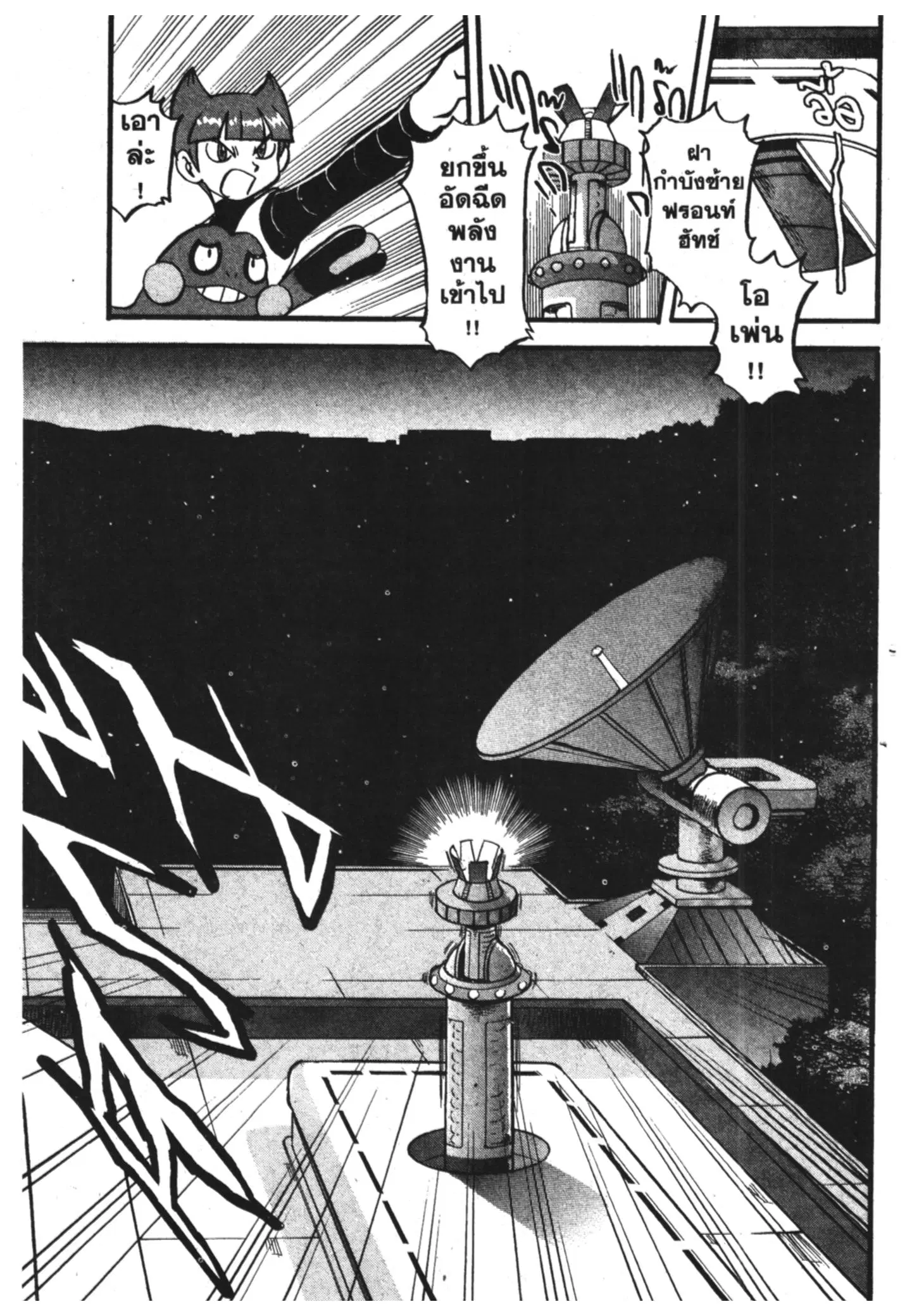 Pokémon ตอนที่ 359 หน้า 19