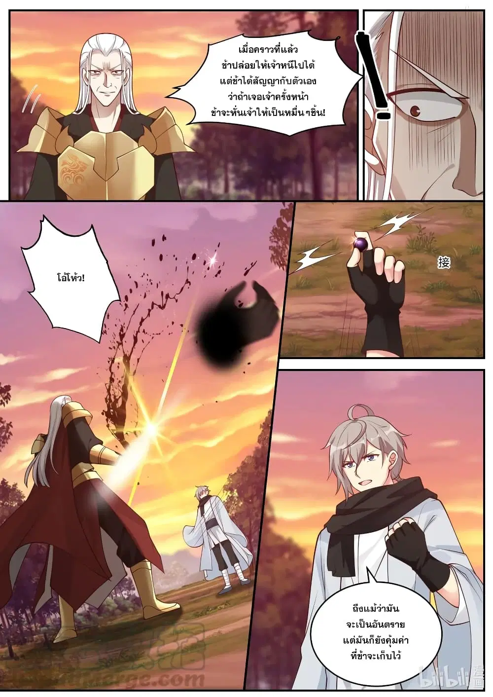 Martial God Asura ตอนที่ 223 หน้า 11