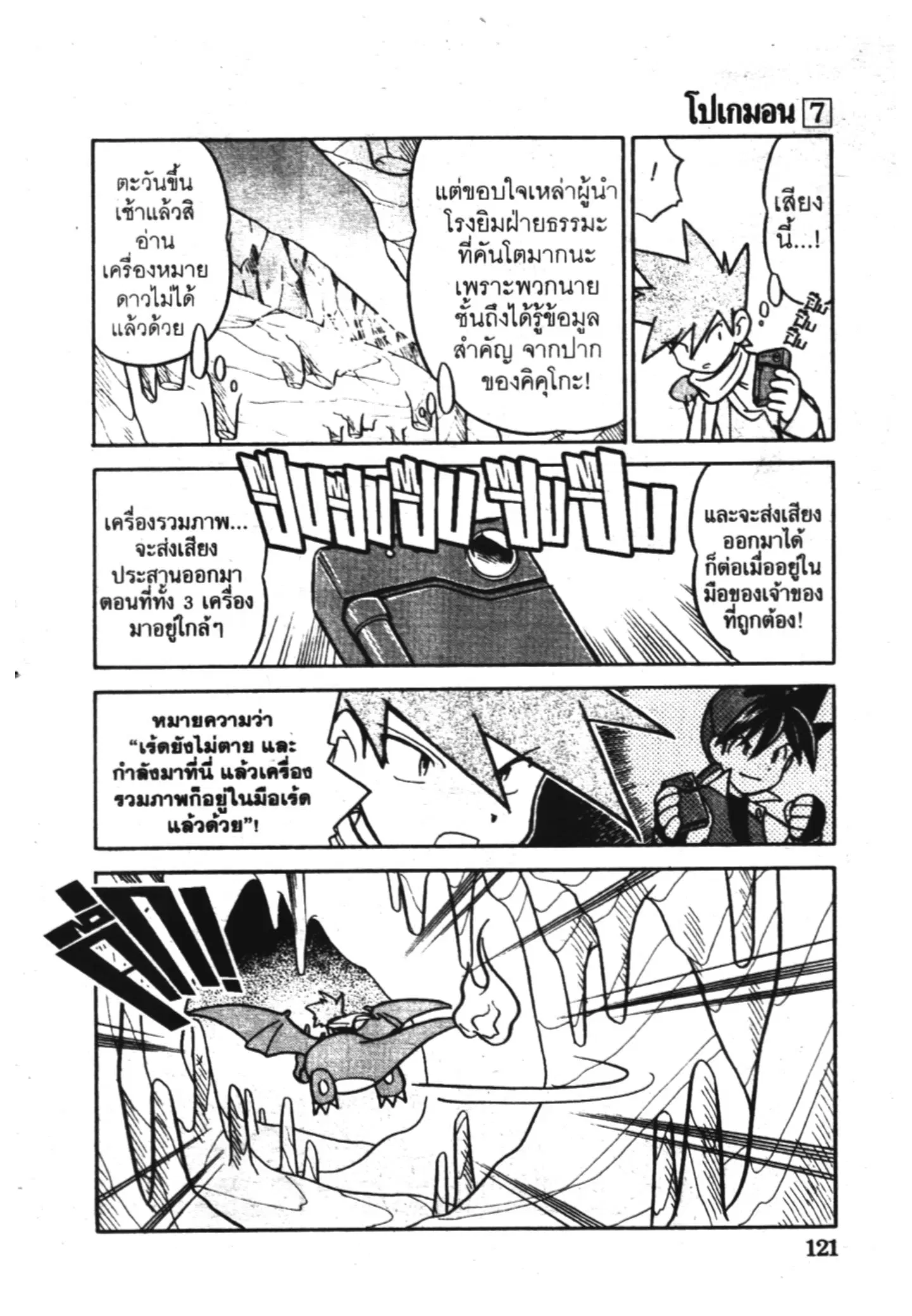 Pokémon ตอนที่ 85 หน้า 22