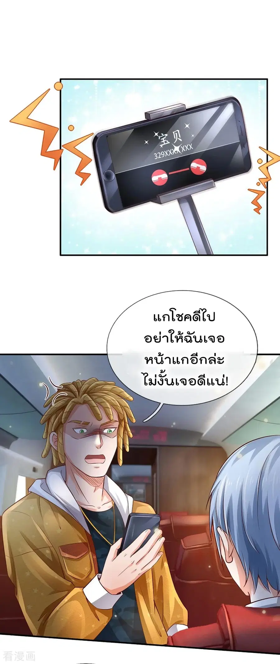 I’m the Great Immortal ตอนที่ 226 หน้า 23