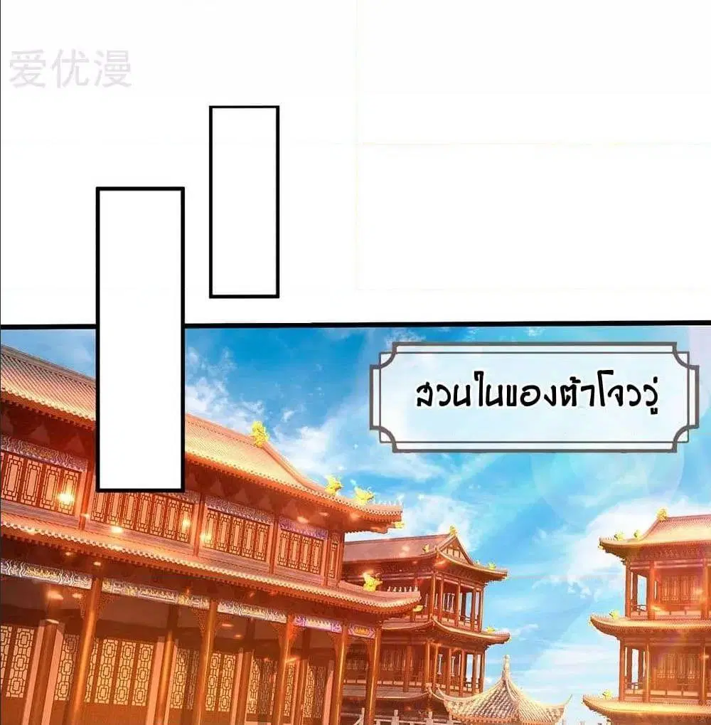 Sky Sword God ตอนที่ 312 หน้า 40
