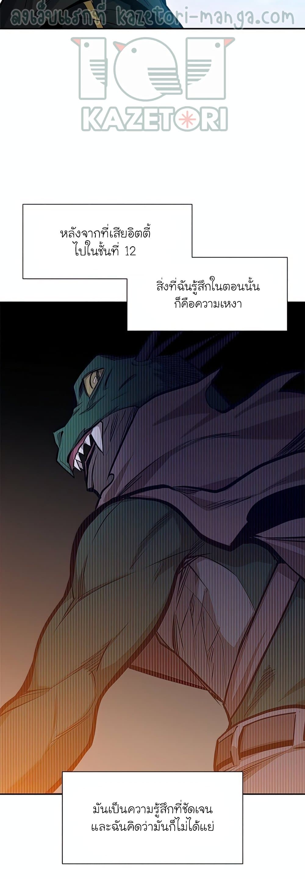 The Tutorial is Too Hard โลกฝึกสอนสุดโหดร้าย ตอนที่ 79 หน้า 42