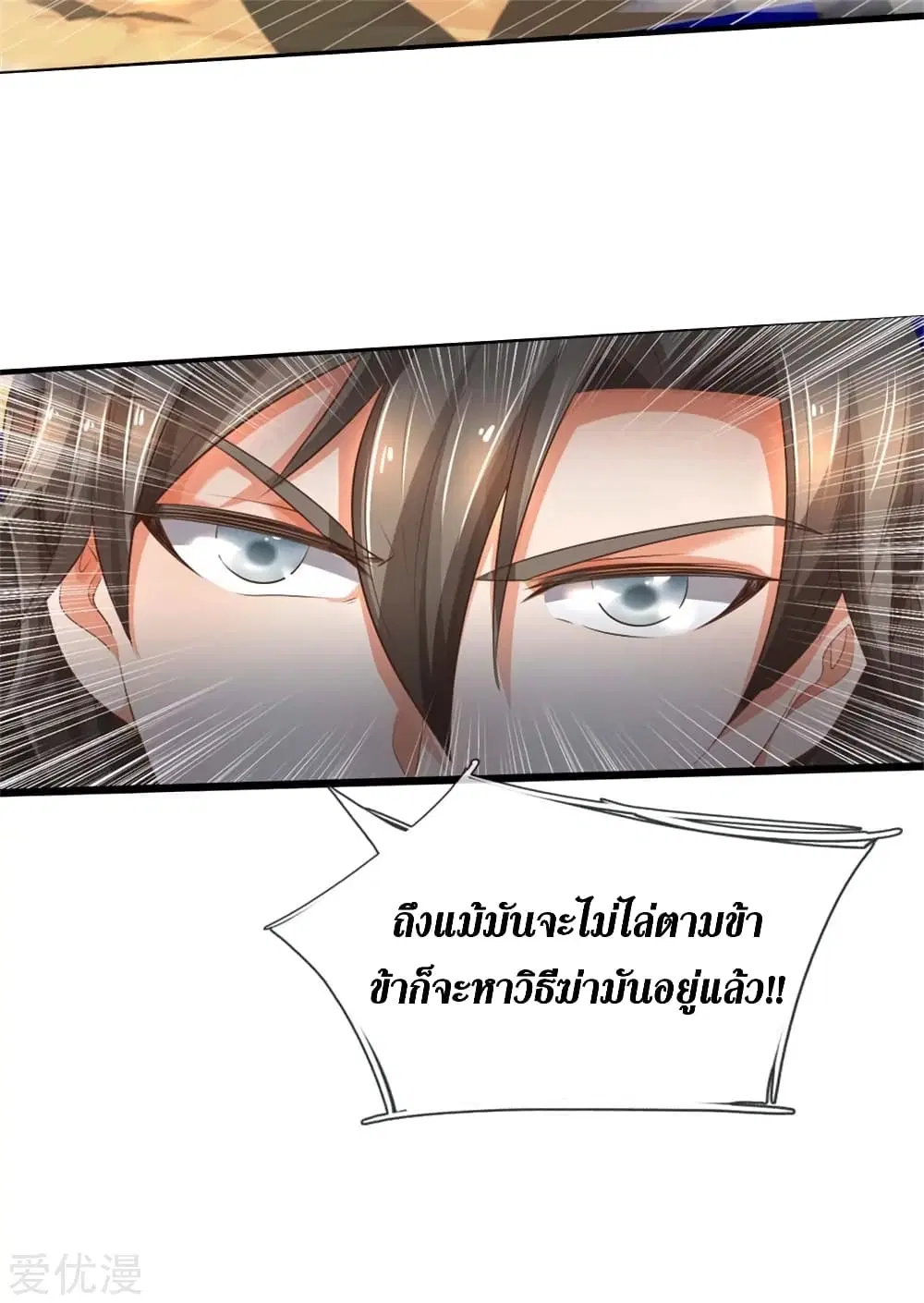 Sky Sword God ตอนที่ 336 หน้า 9