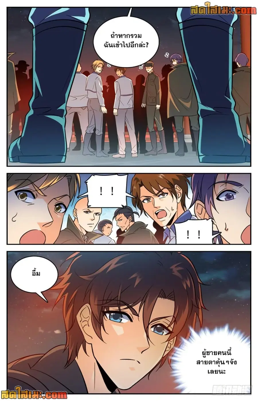 Versatile Mage ตอนที่ 387 หน้า 7