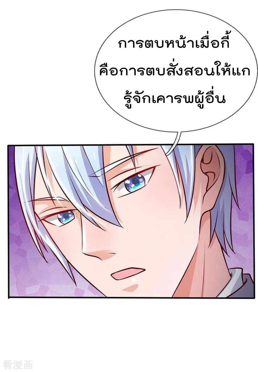 I’m the Great Immortal ตอนที่ 56 หน้า 6