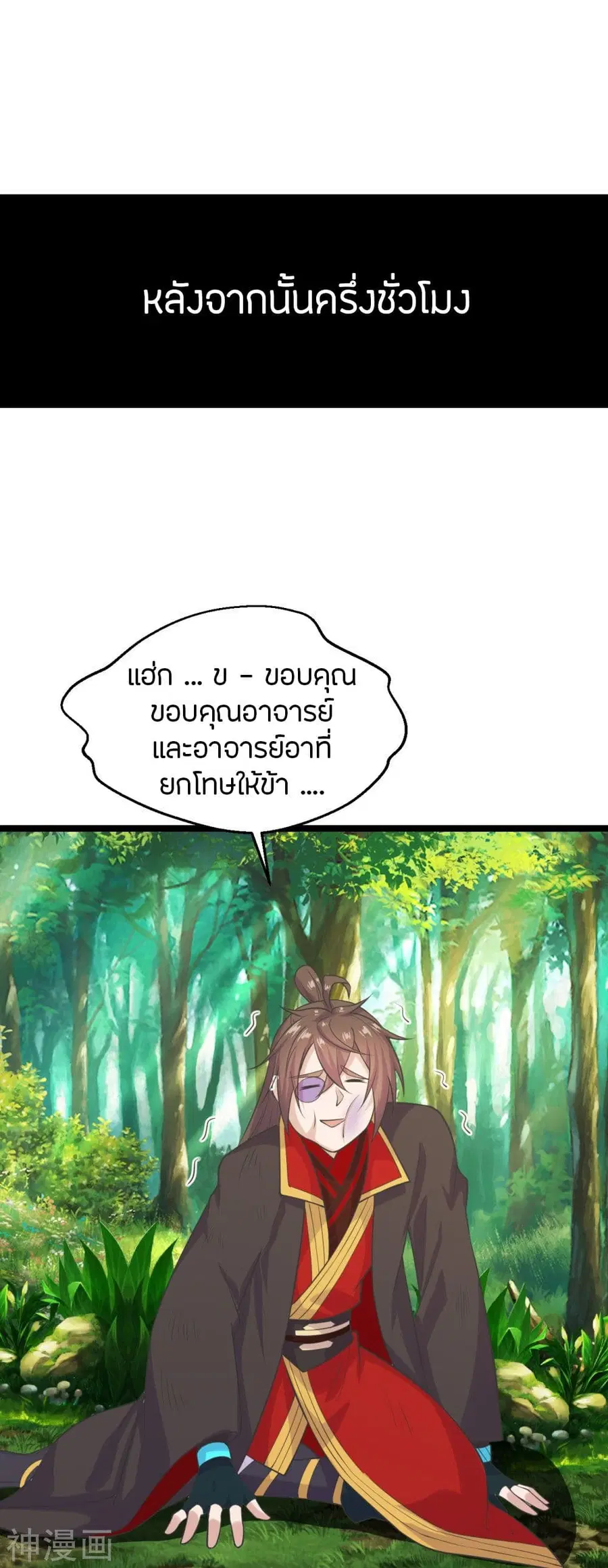 Banished Disciple’s Counterattack ราชาอมตะผู้ถูกขับไล่ ตอนที่ 238 หน้า 27