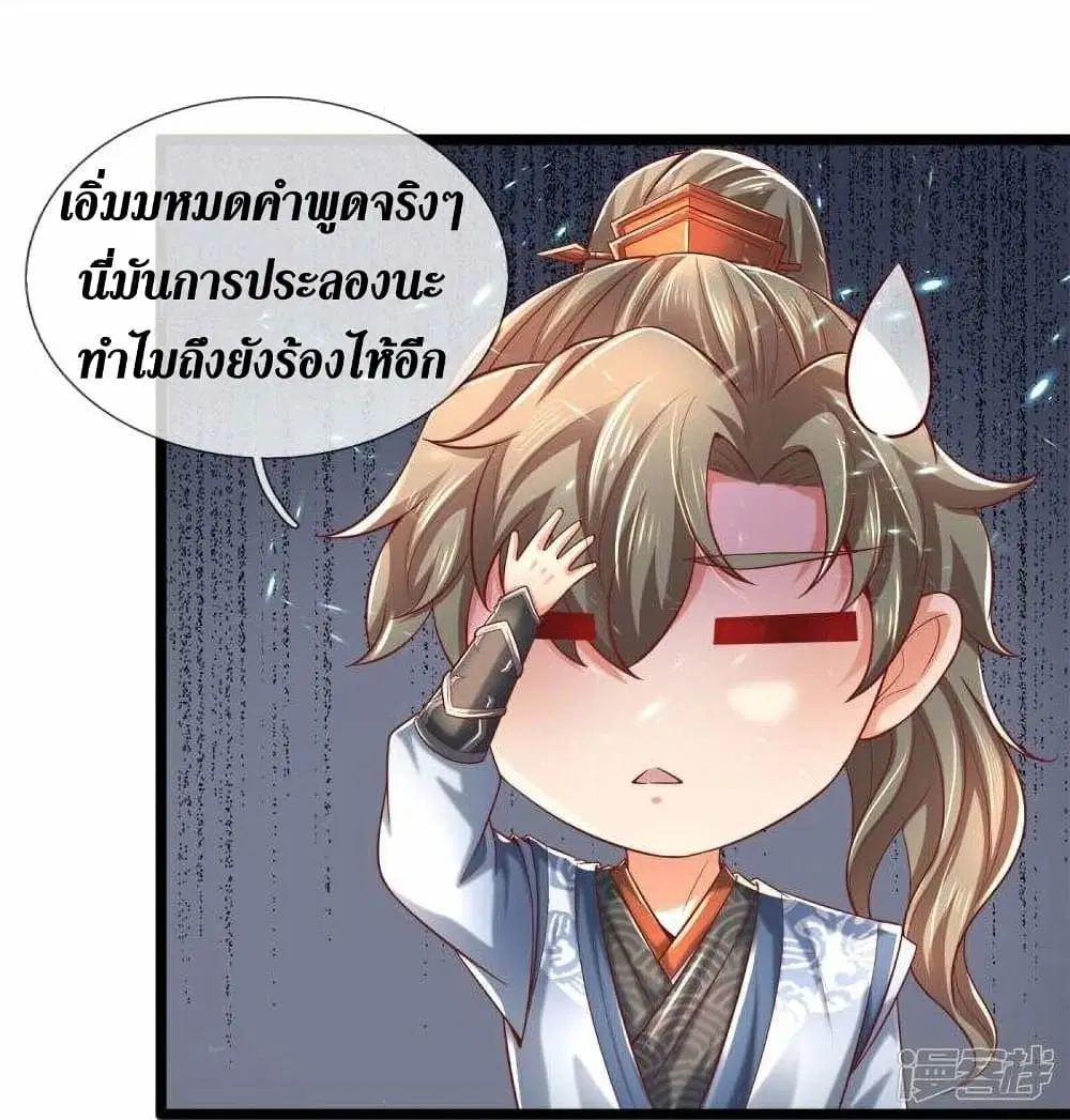 Sky Sword God ตอนที่ 495 หน้า 25
