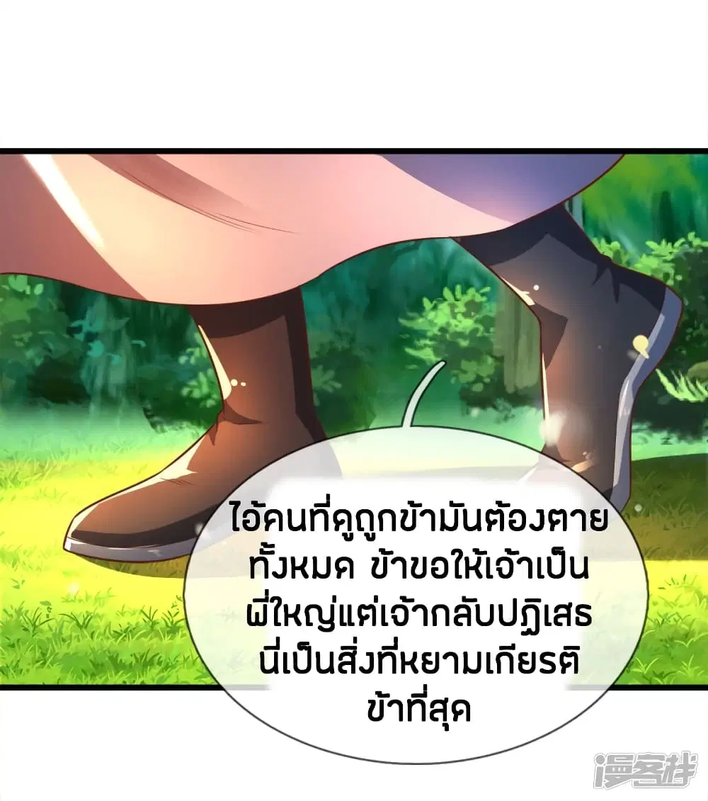 Sky Sword God ตอนที่ 223 หน้า 11