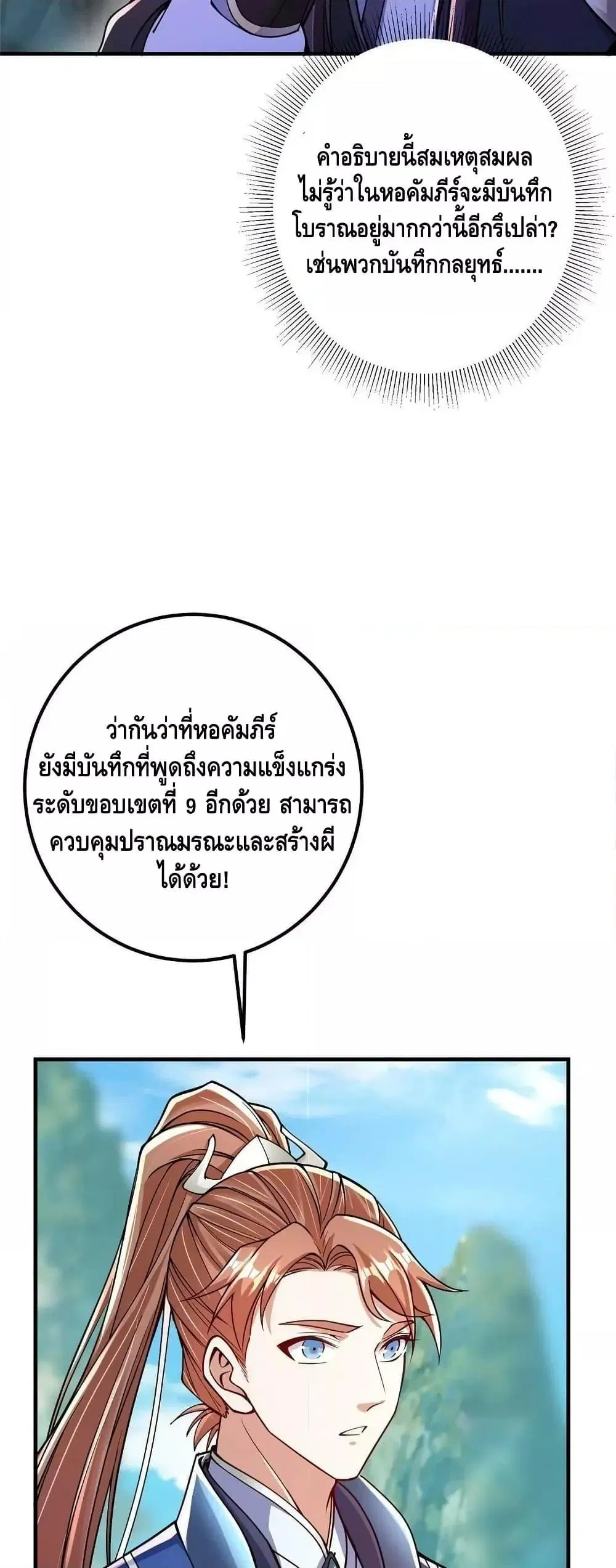 Keep A Low Profile ตอนที่ 192 หน้า 16