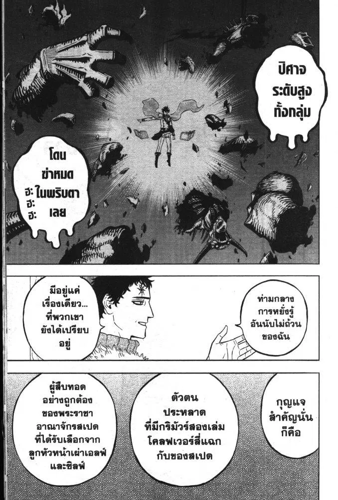 Black Clover ตอนที่ 336 หน้า 13