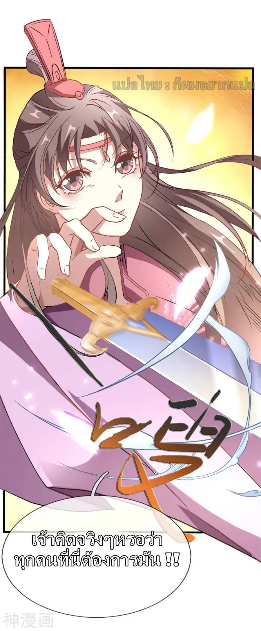 Sky Sword God ตอนที่ 1 หน้า 49