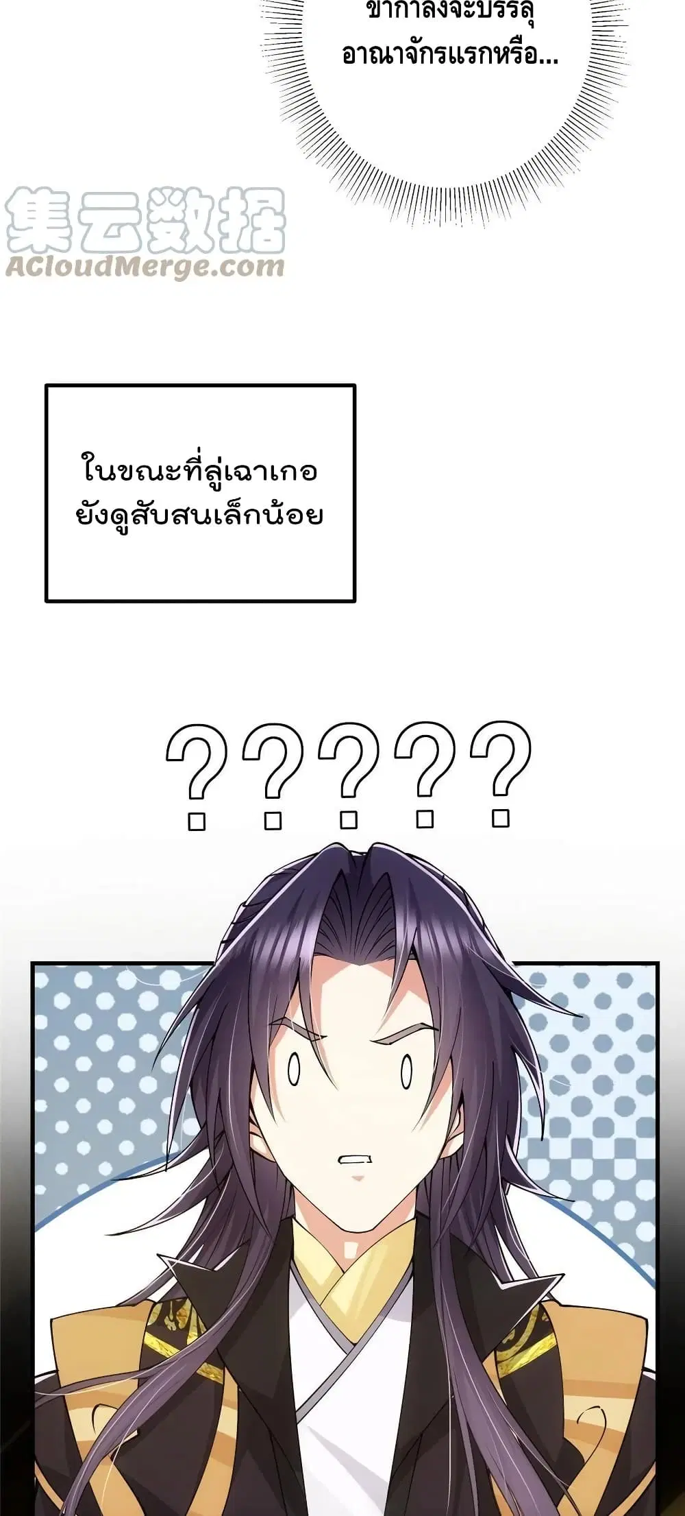 Keep A Low Profile ตอนที่ 79 หน้า 28