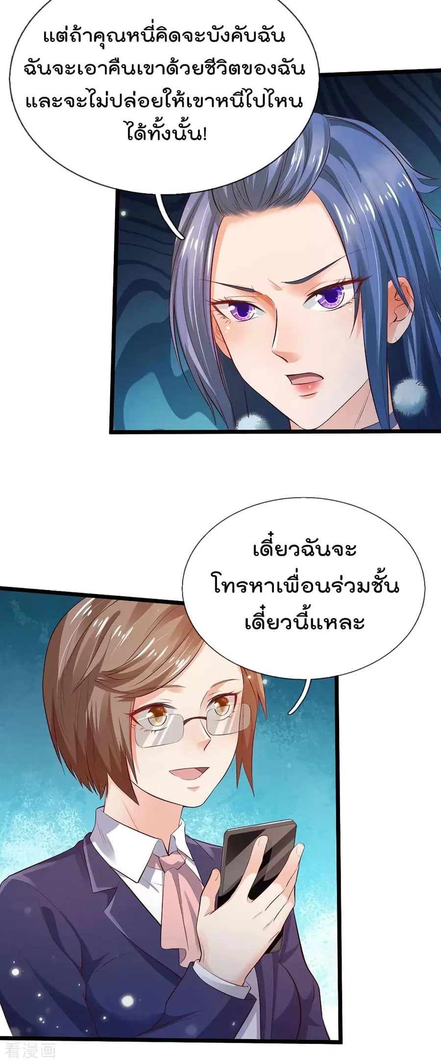 I’m the Great Immortal ตอนที่ 229 หน้า 22