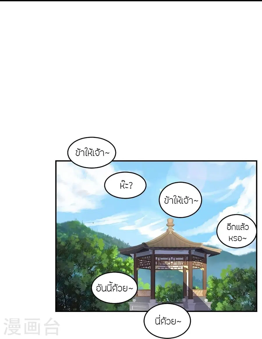 Banished Disciple’s Counterattack ราชาอมตะผู้ถูกขับไล่ ตอนที่ 289 หน้า 45