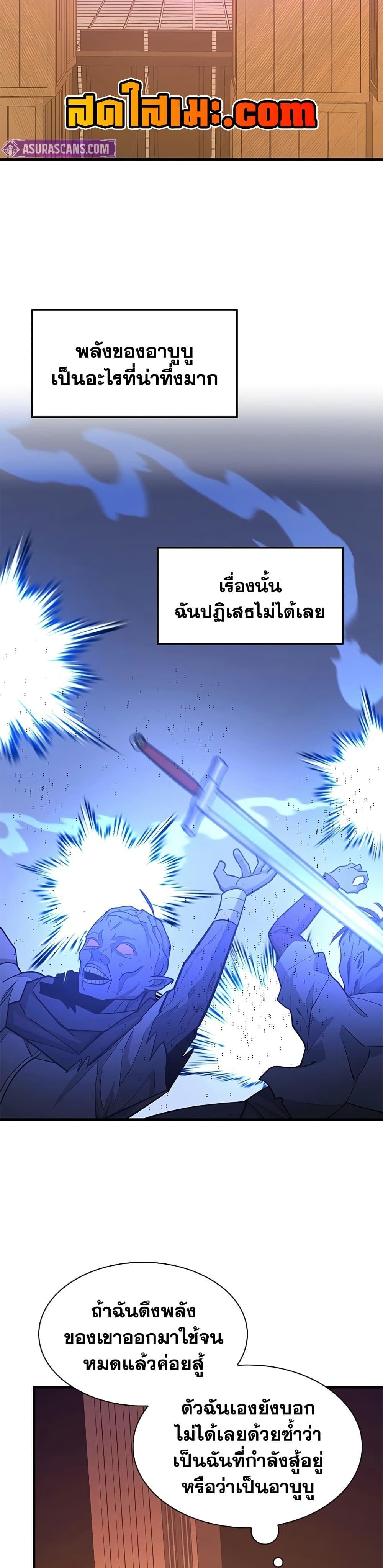 The Tutorial is Too Hard โลกฝึกสอนสุดโหดร้าย ตอนที่ 249 หน้า 8