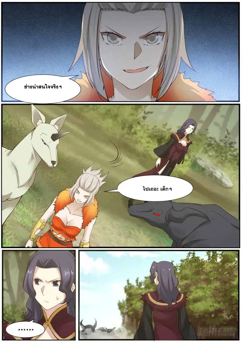 Martial Peak ตอนที่ 166 หน้า 13